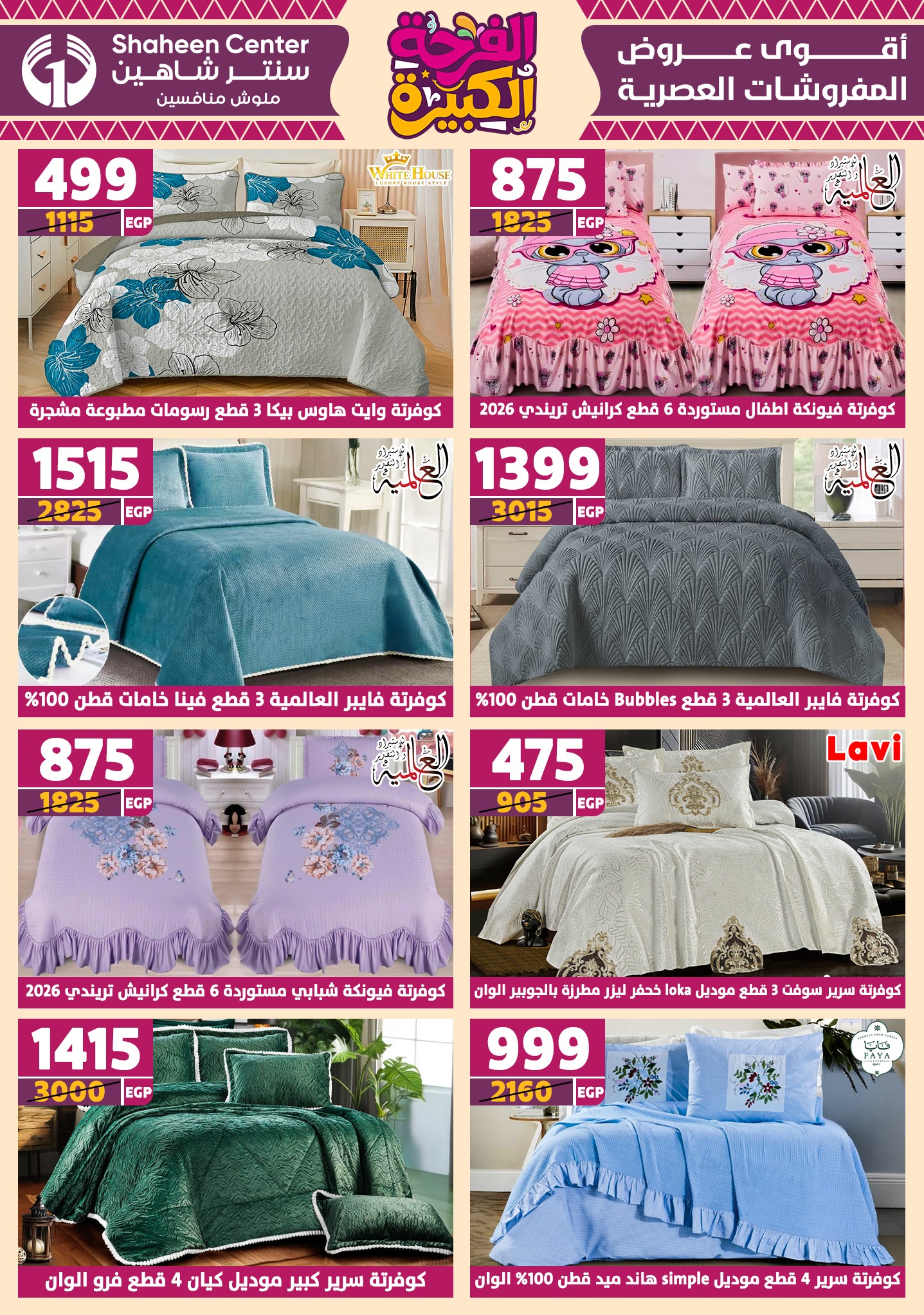 shaheen-center offers from 17jul to 2jun 2025 عروض سنتر شاهين من 17 يوليو حتى 2 يونيو 2025 صفحة رقم 80